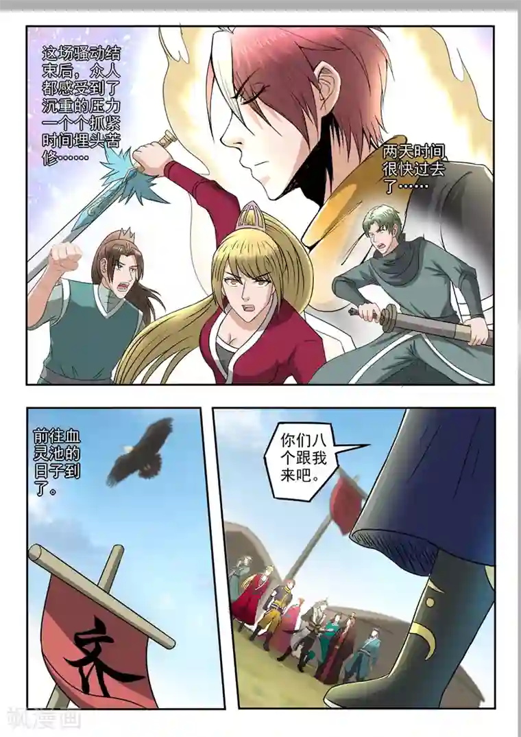 武神主宰第290话