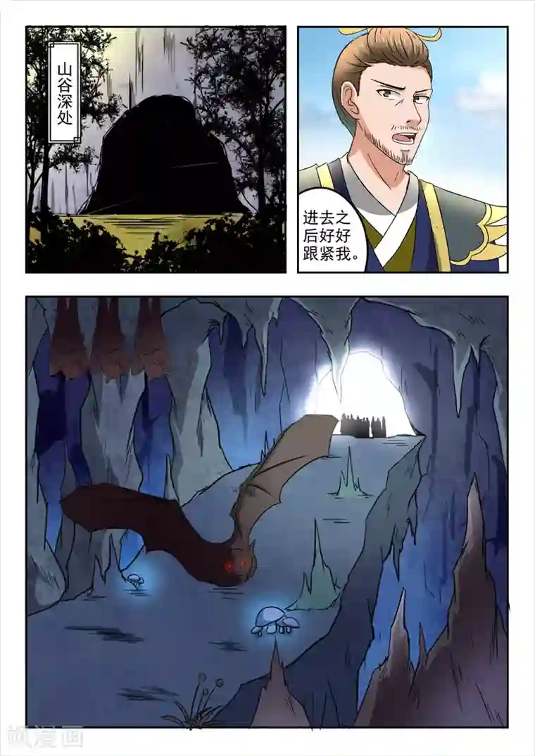 武神主宰第290话