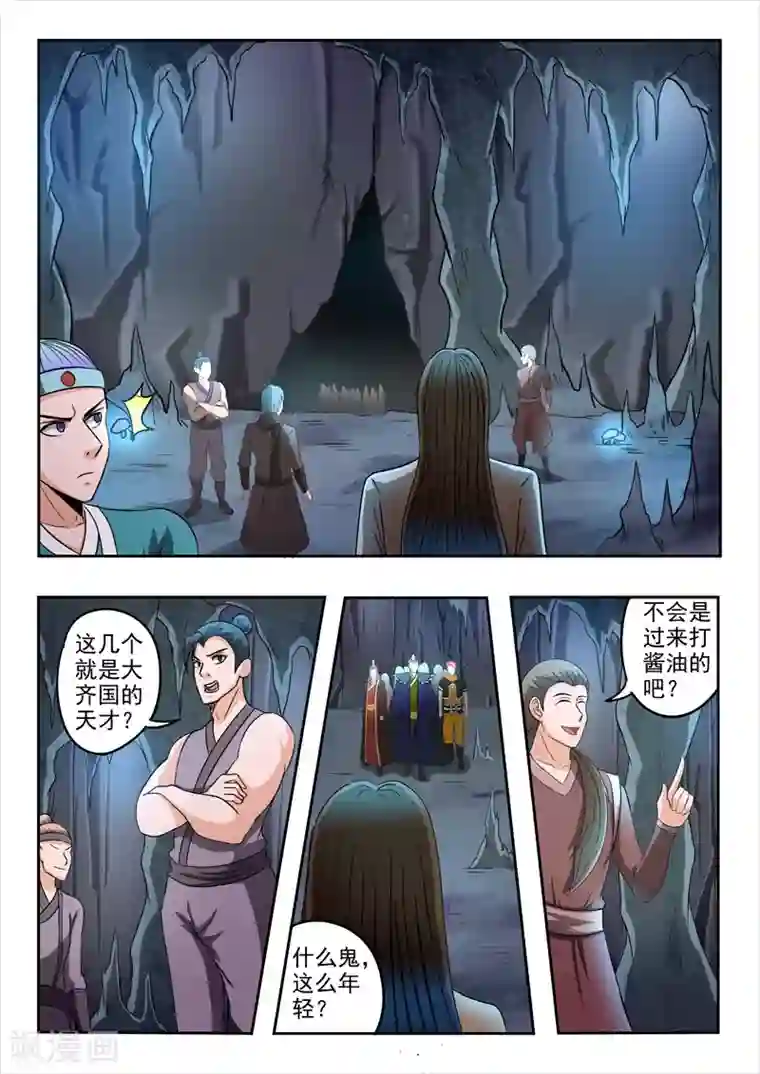 武神主宰第290话