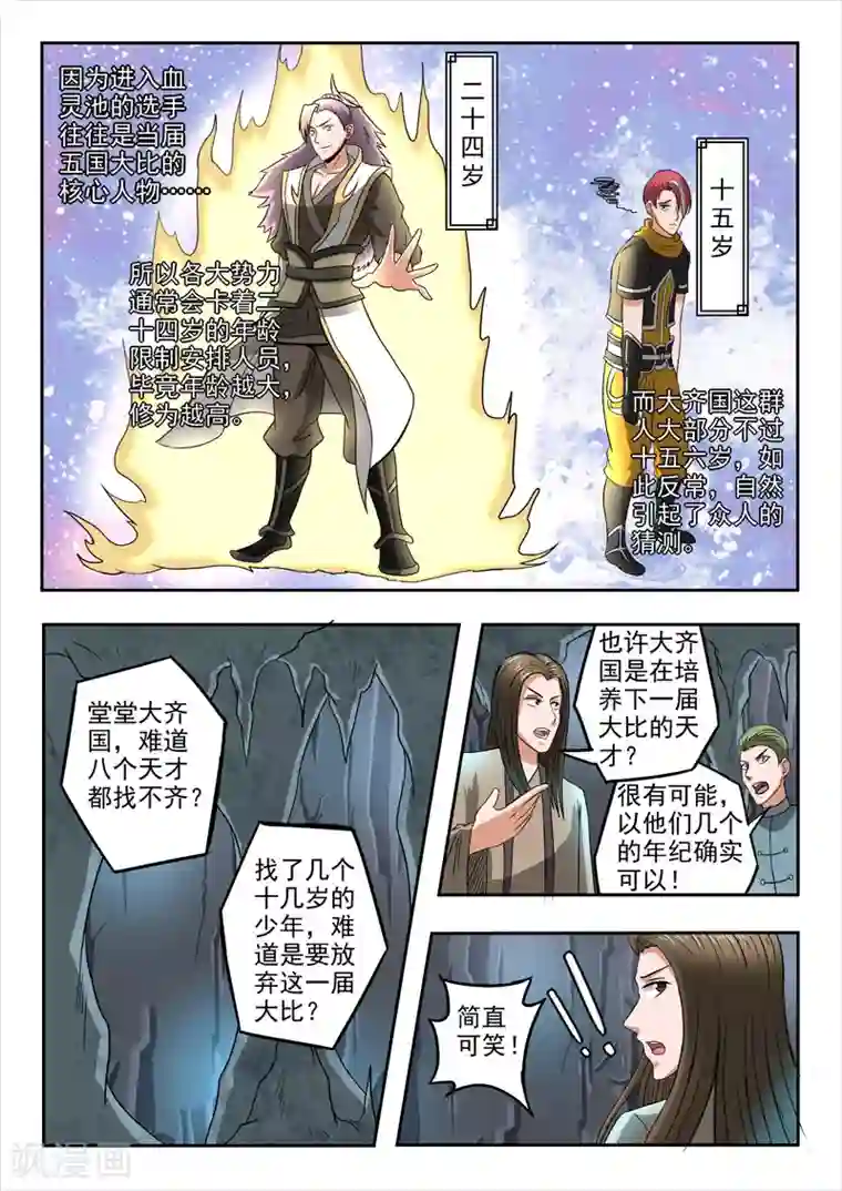 武神主宰第290话