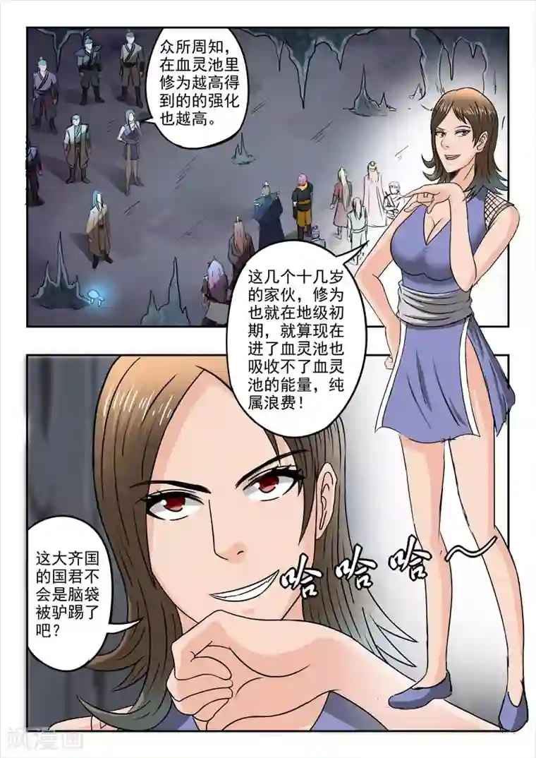 武神主宰第290话