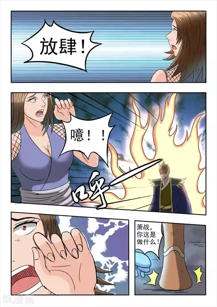 武神主宰第290话