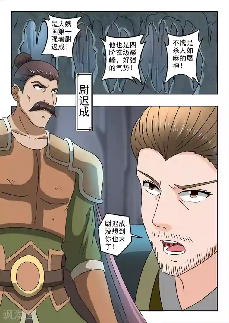 武神主宰第290话