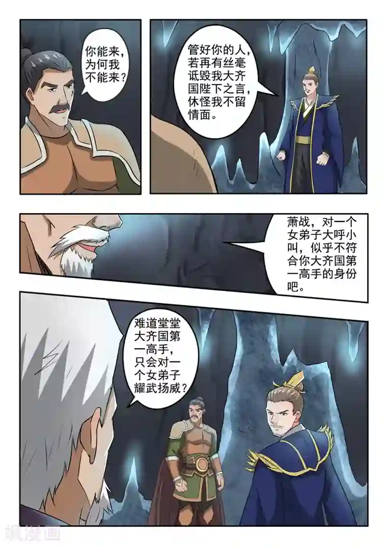 武神主宰第291话