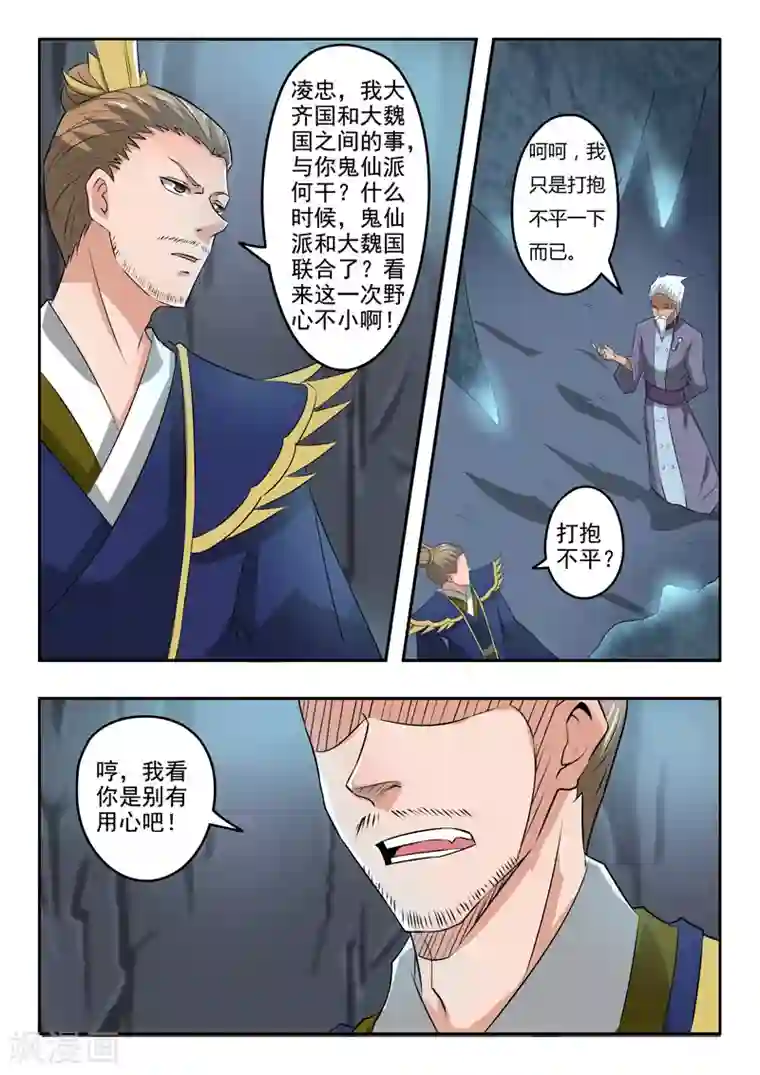 武神主宰第291话