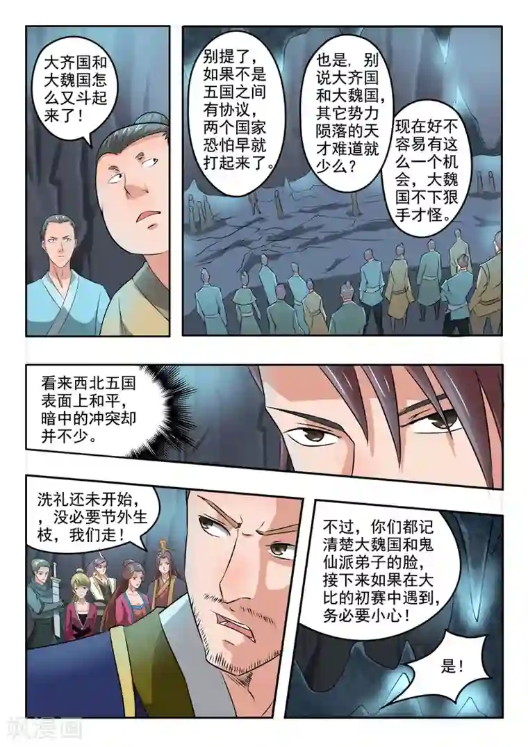 武神主宰第291话