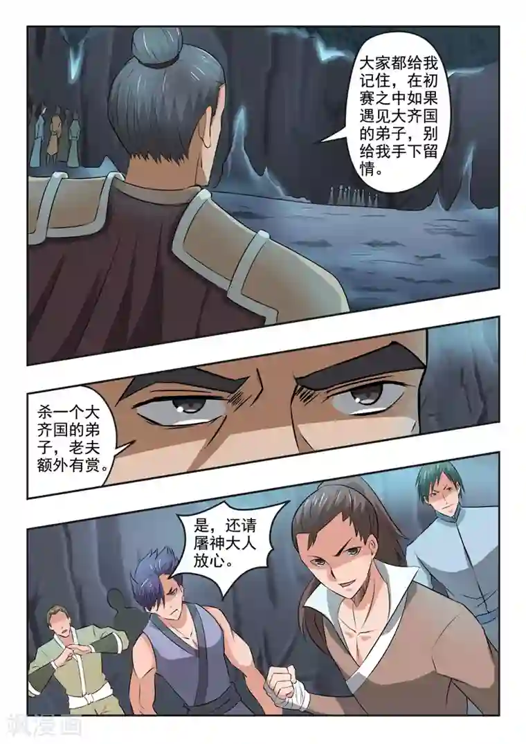 武神主宰第291话