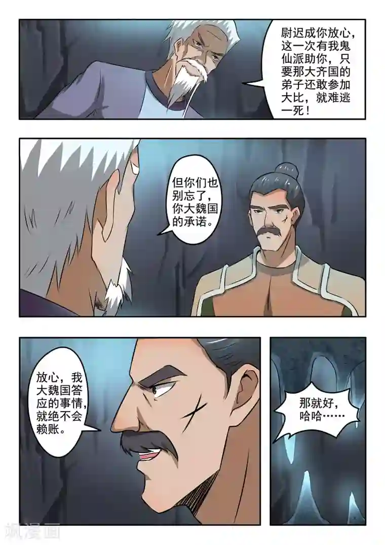 武神主宰第291话