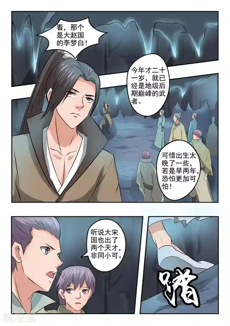武神主宰第291话