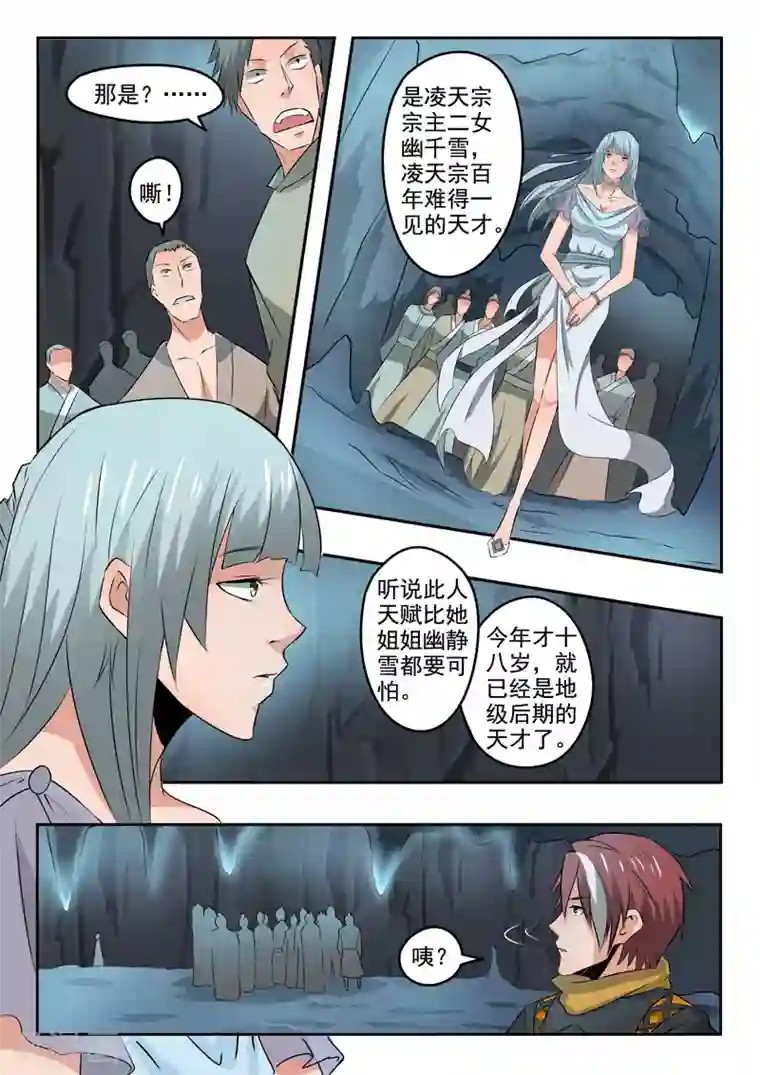 武神主宰第291话