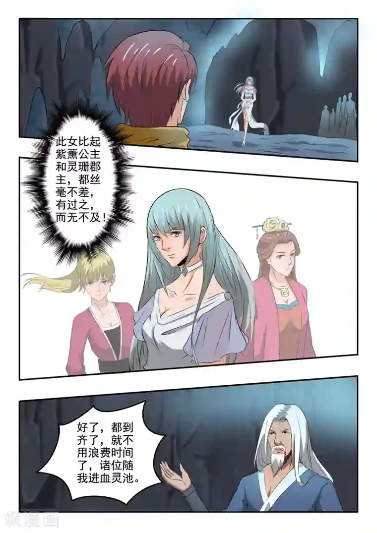 武神主宰第291话