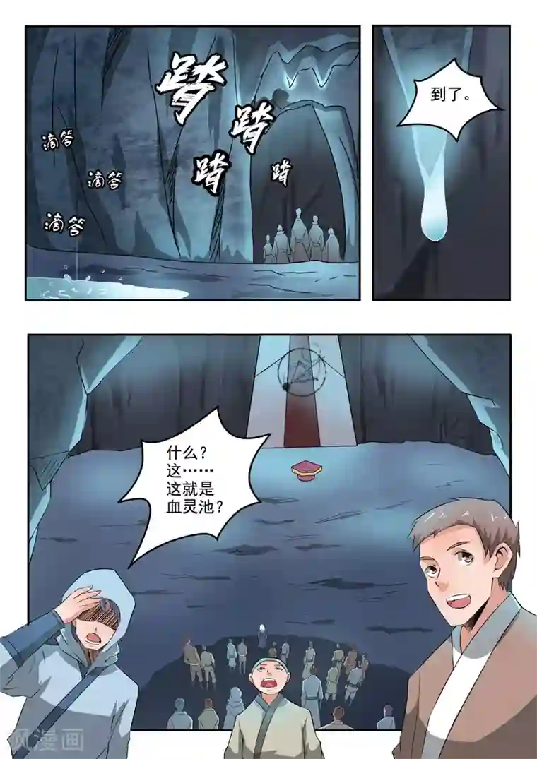 武神主宰第291话