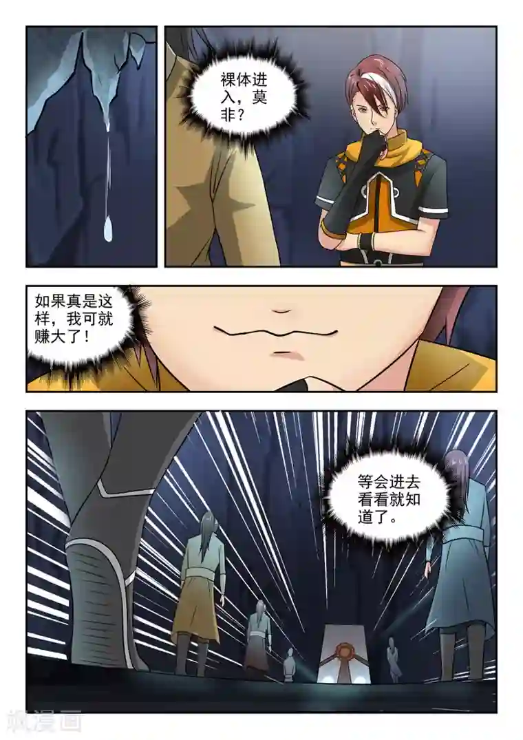 武神主宰第292话