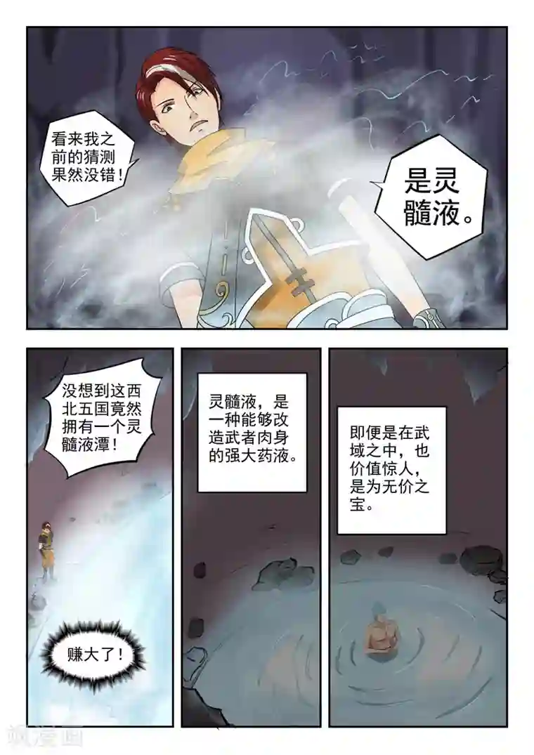 武神主宰第292话