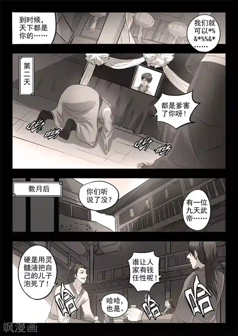 武神主宰第293话