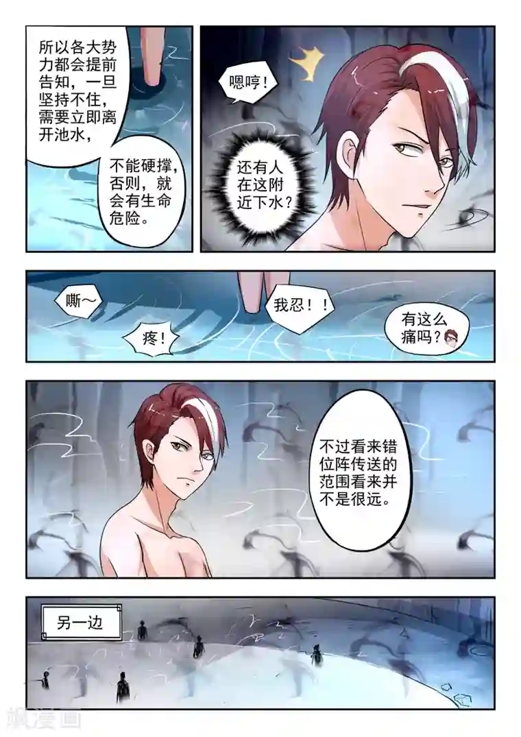 武神主宰第293话