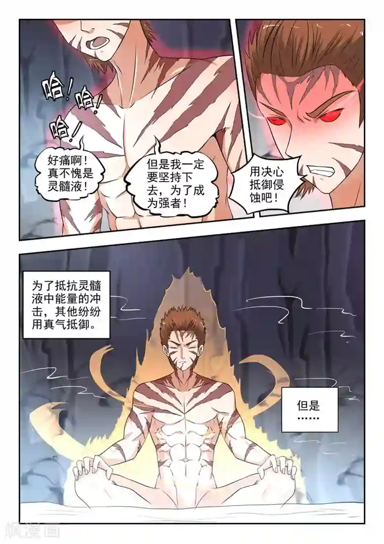 武神主宰第293话