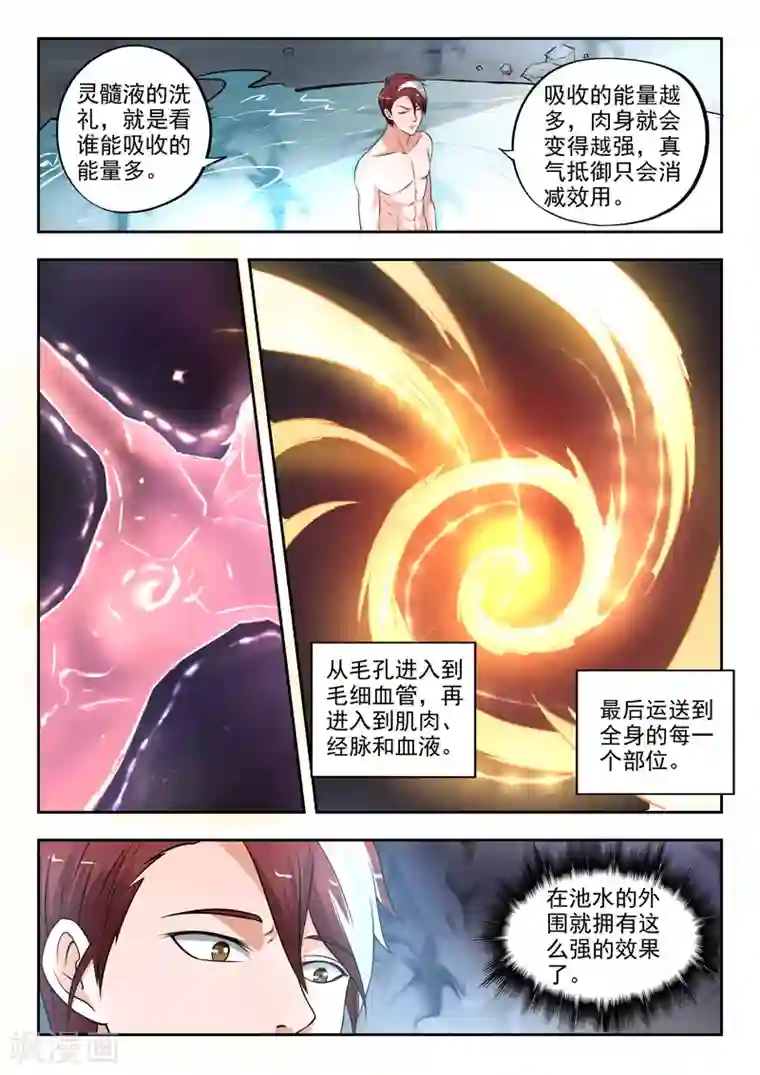 武神主宰第293话