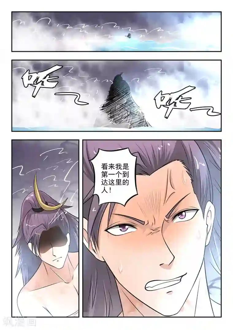 武神主宰第293话