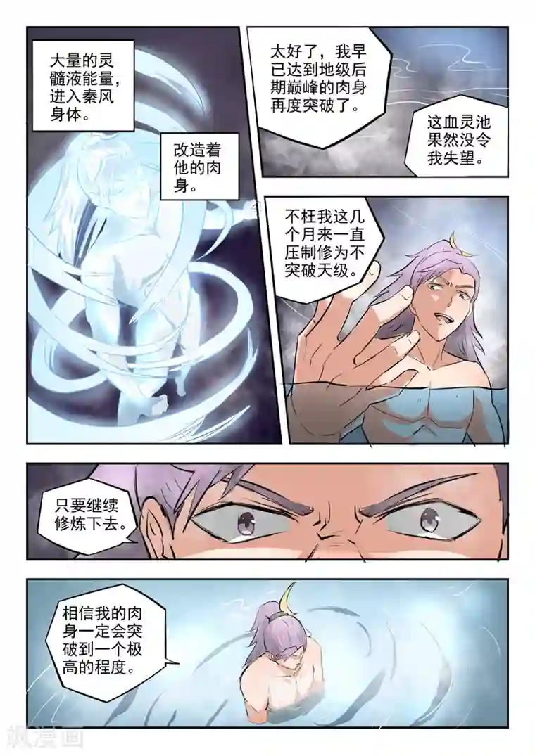 武神主宰第294话