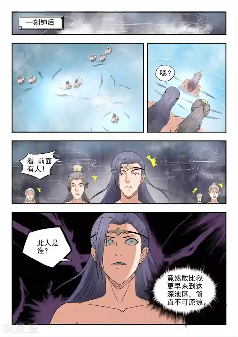 武神主宰第294话