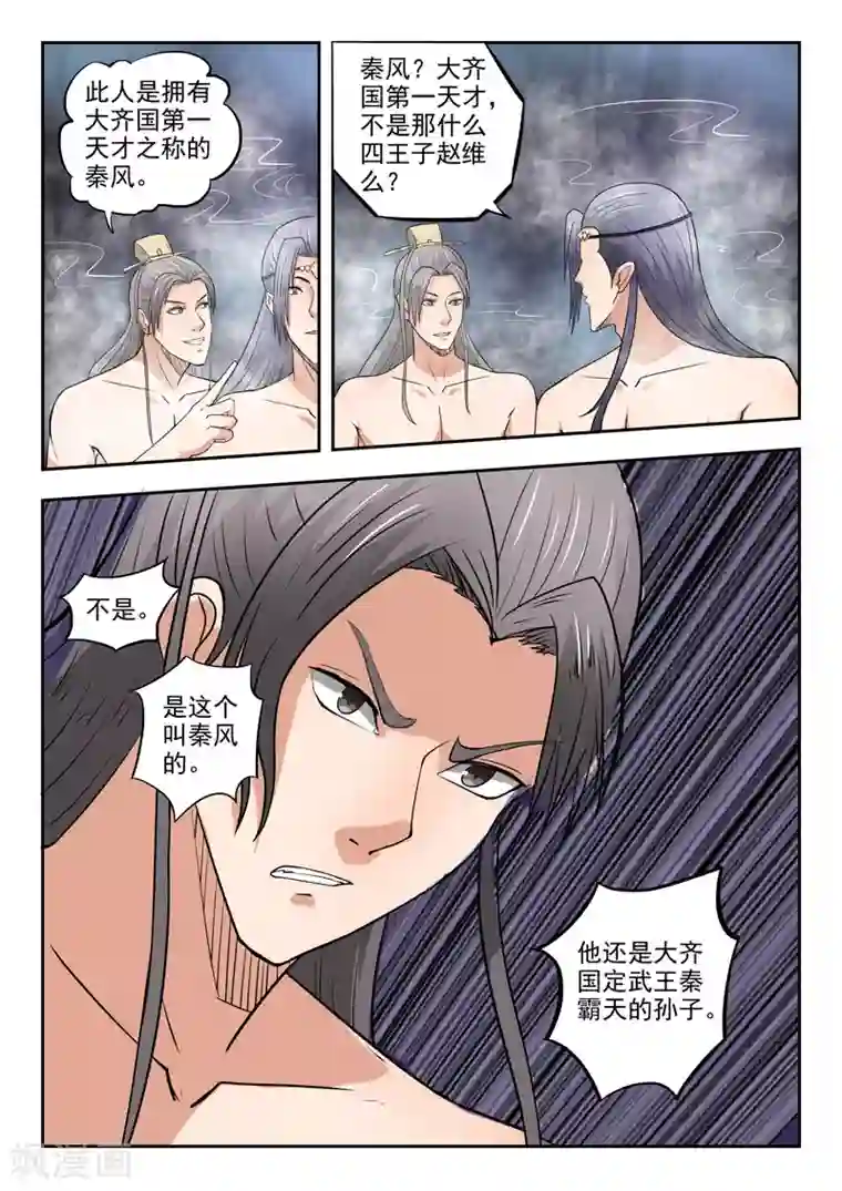 武神主宰第294话