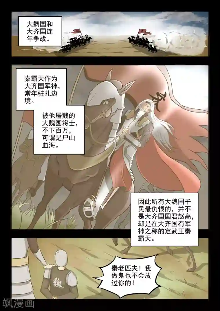 武神主宰第294话