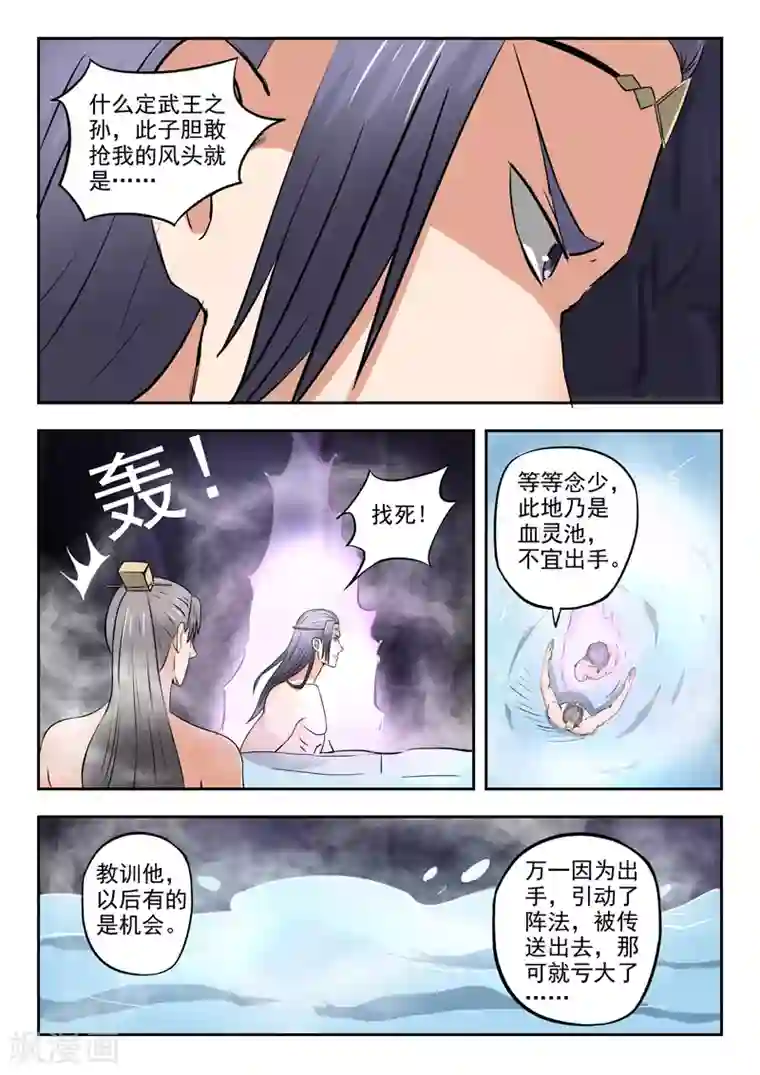 武神主宰第294话