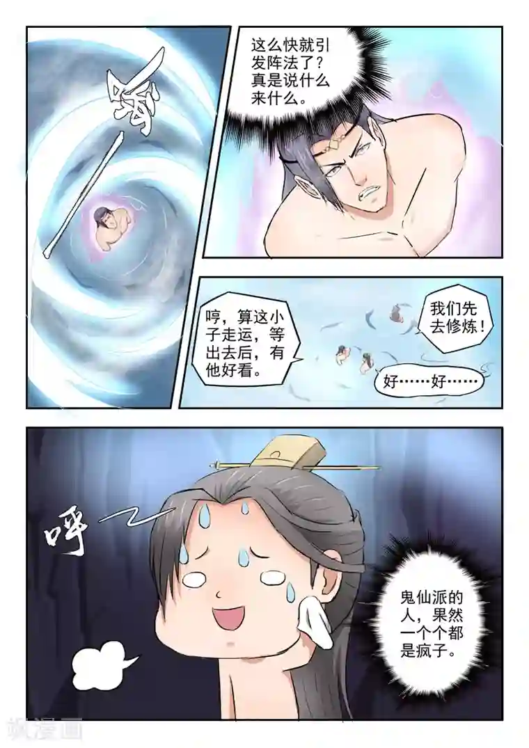 武神主宰第294话