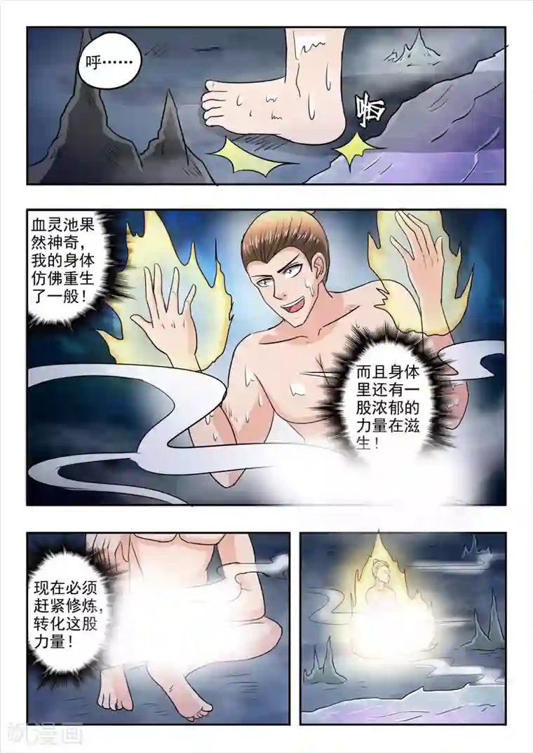 武神主宰第295话