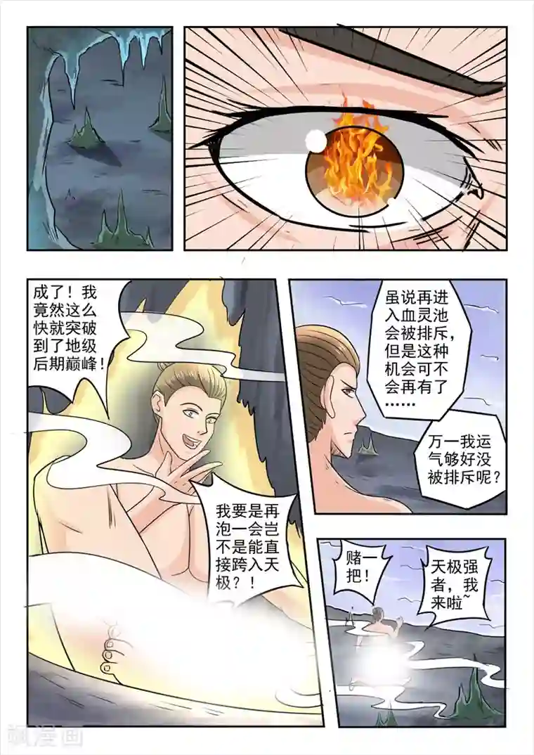 武神主宰第295话