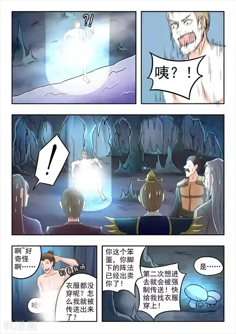 武神主宰第295话