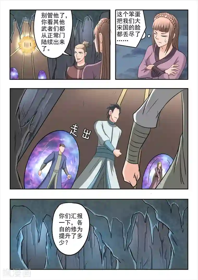 武神主宰第295话