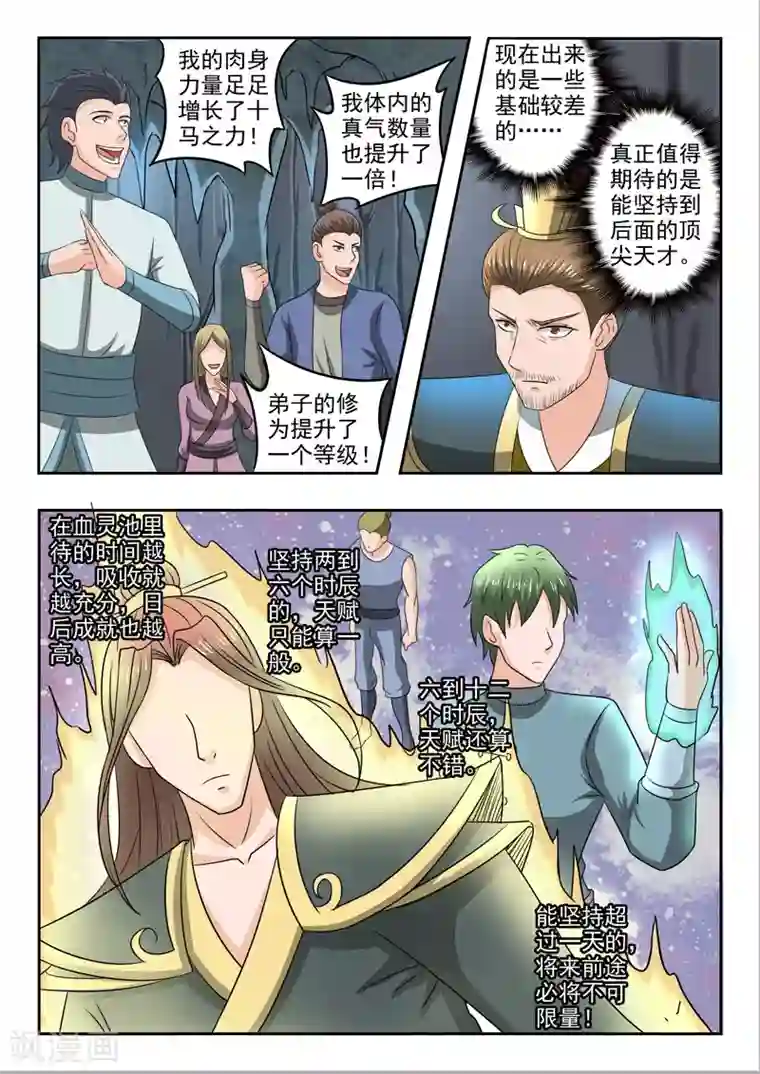 武神主宰第295话