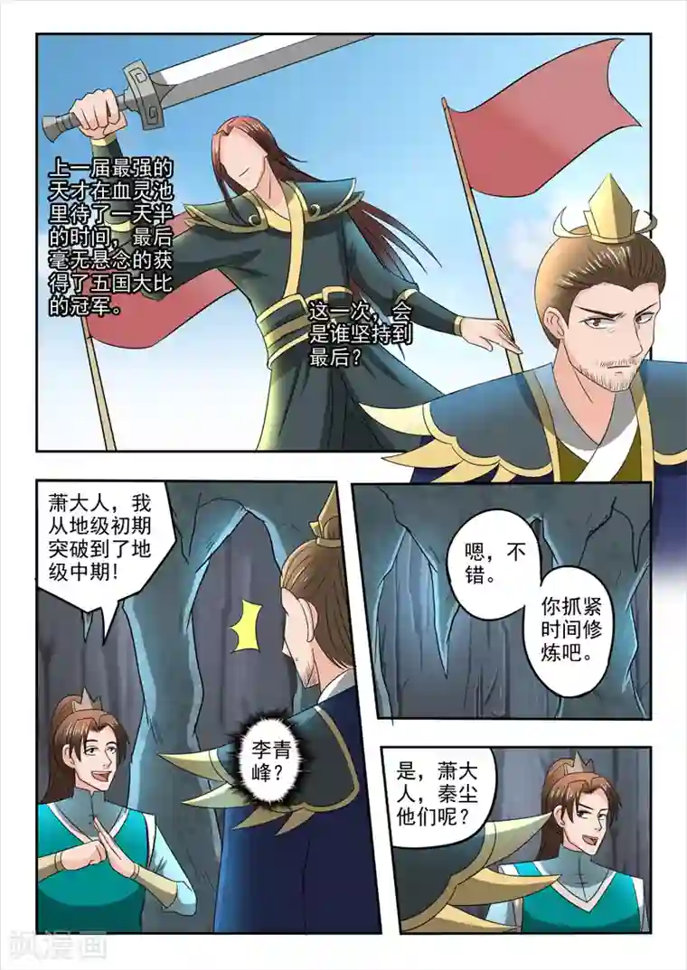 武神主宰第295话