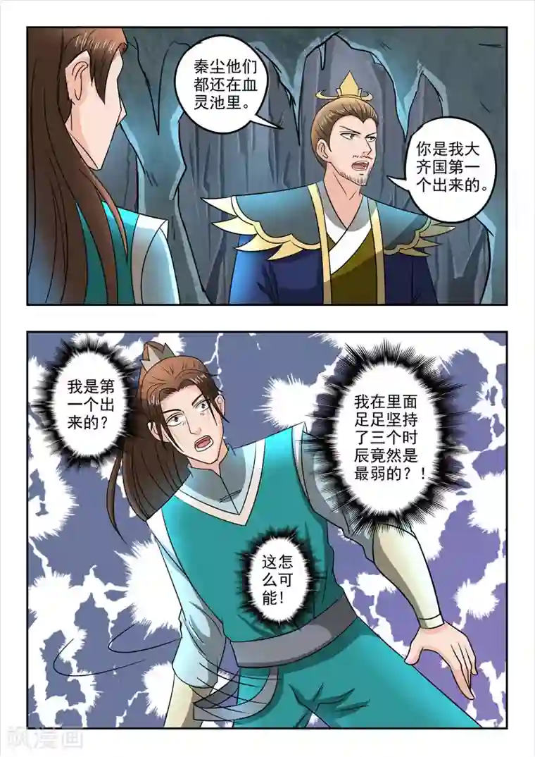 武神主宰第295话