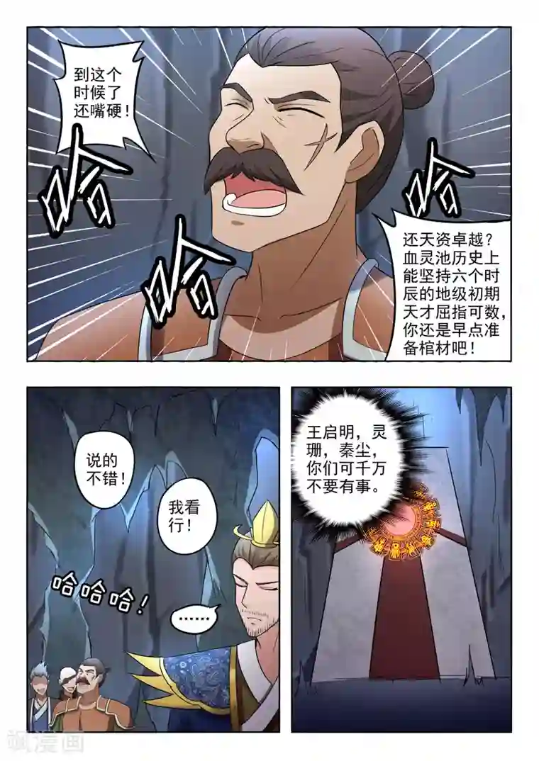 武神主宰第296话