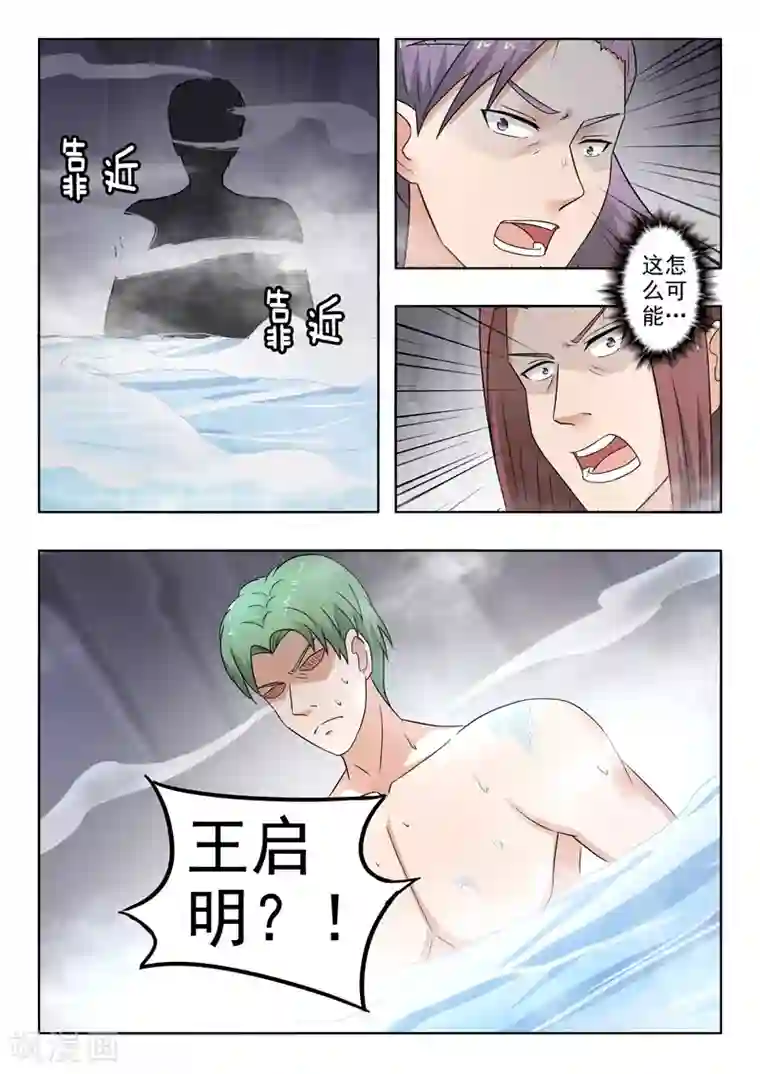 武神主宰第296话