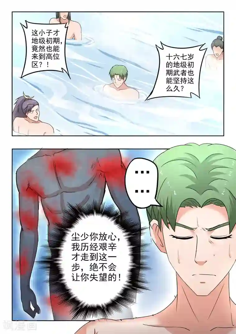 武神主宰第296话