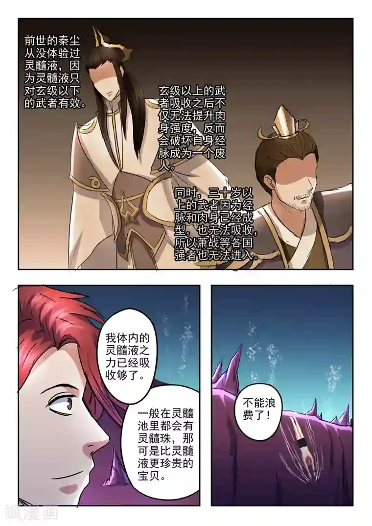 武神主宰第297话