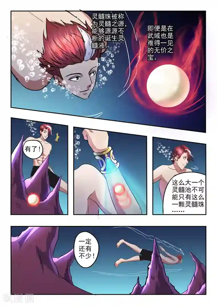 武神主宰第297话