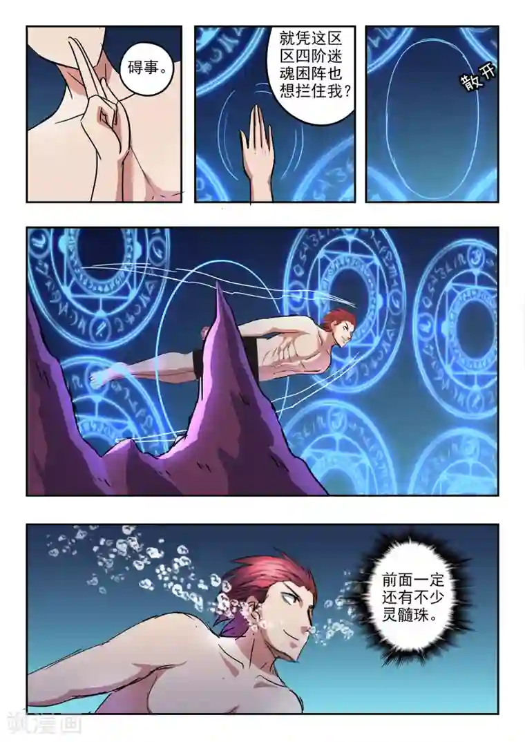 武神主宰第297话