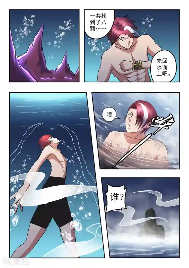 武神主宰第297话