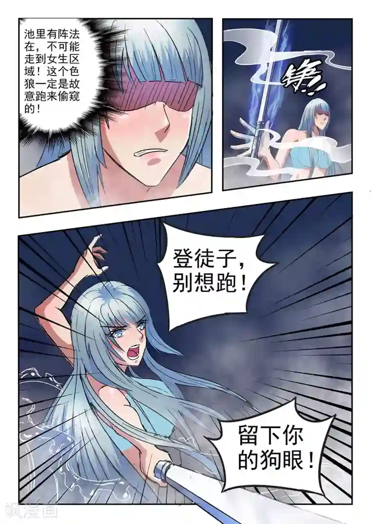 武神主宰第297话