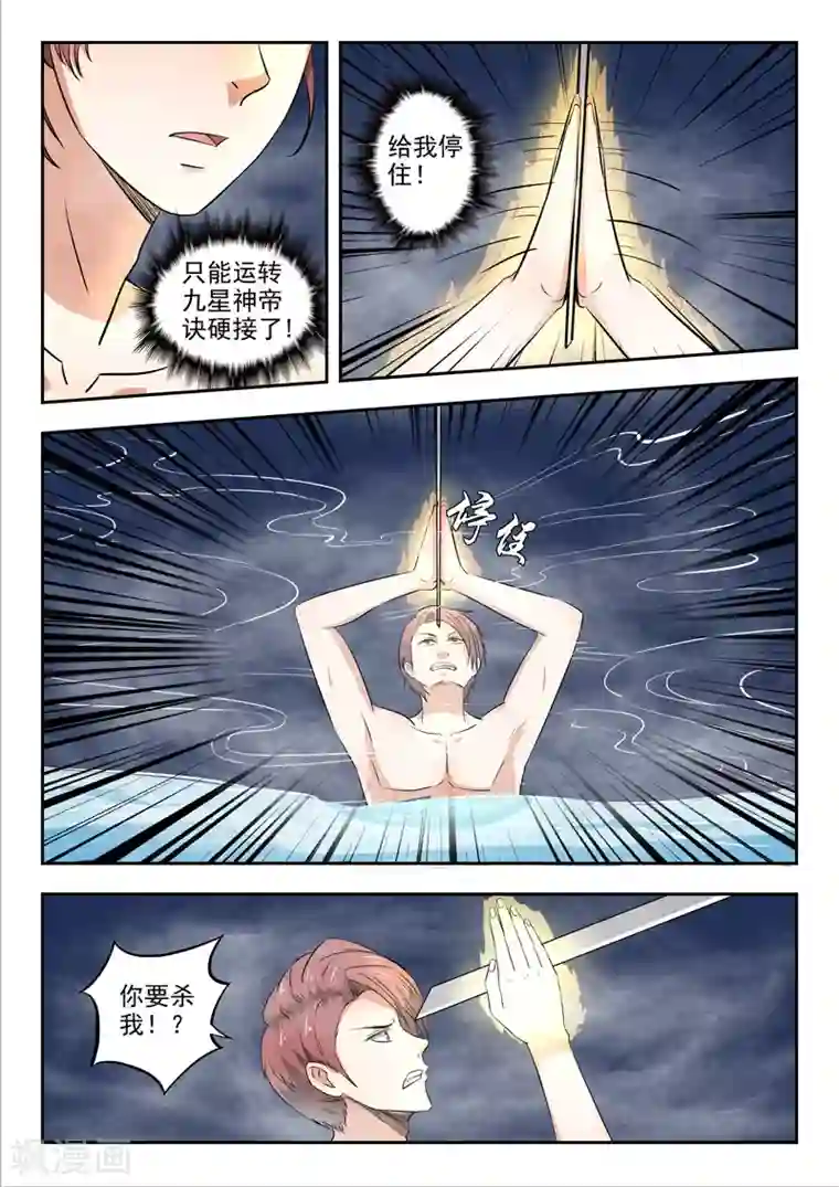 武神主宰第298话