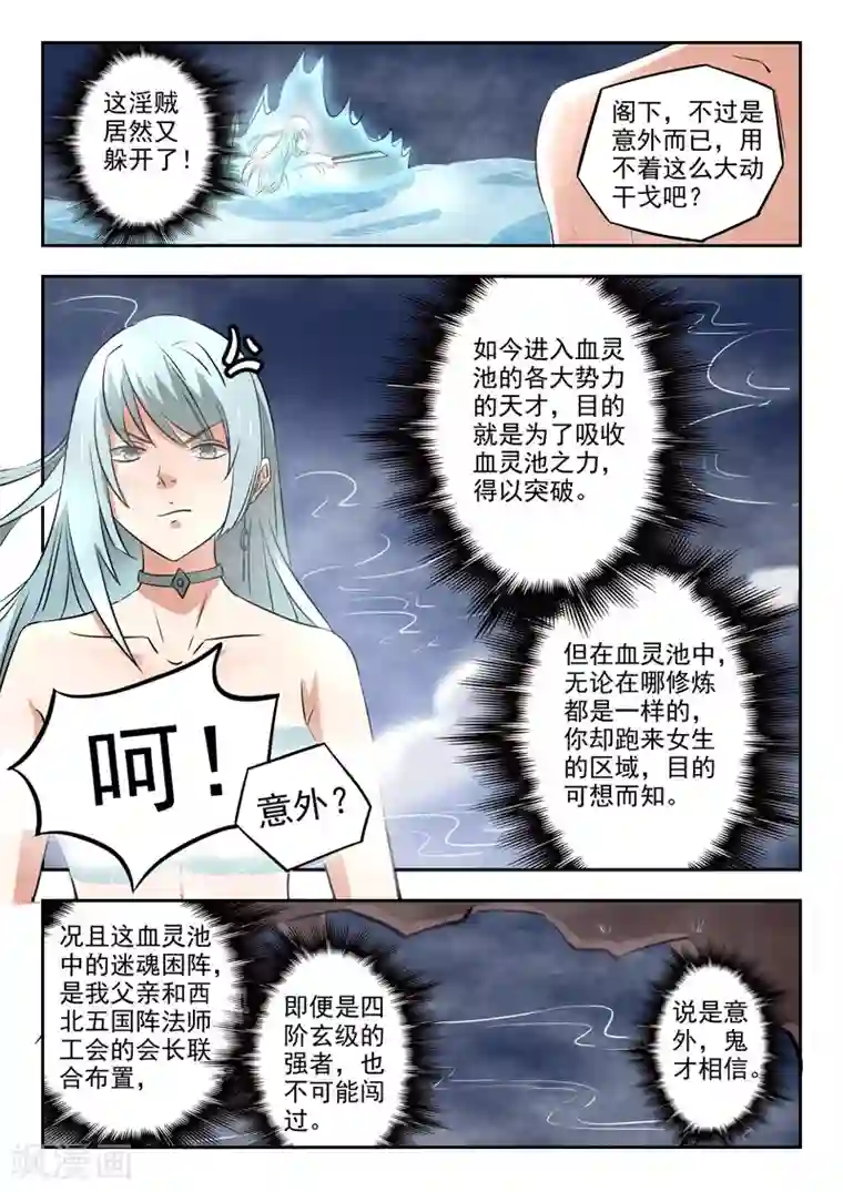 武神主宰第298话