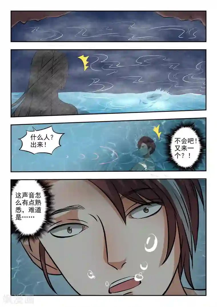 武神主宰第298话