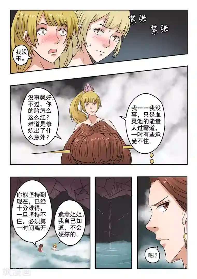 武神主宰第299话