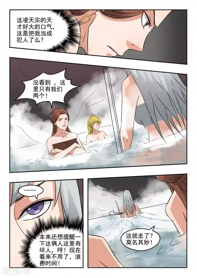 武神主宰第299话