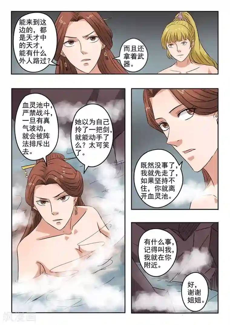 武神主宰第299话